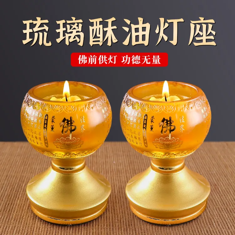 金源佛具琉璃佛经莲花烛座酥油灯灯座蜡烛台家用佛堂供佛灯长明灯