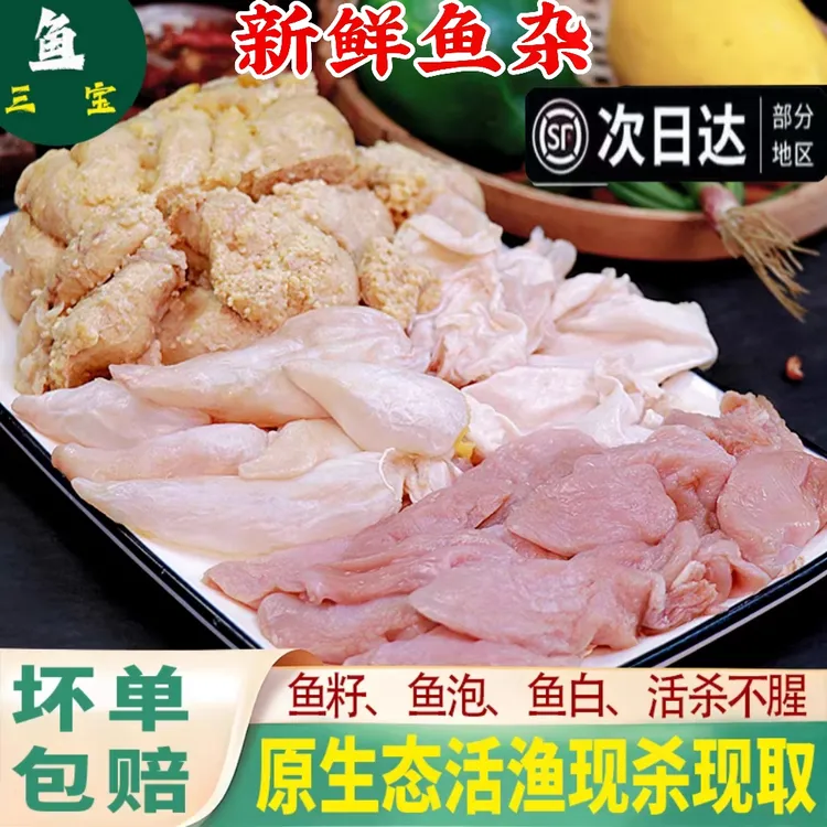 新鲜鱼杂鱼三宝鱼籽鱼泡鱼肚现杀现取鱼肚鲢鱼子鱼鳔冷冻鱼蛋水产