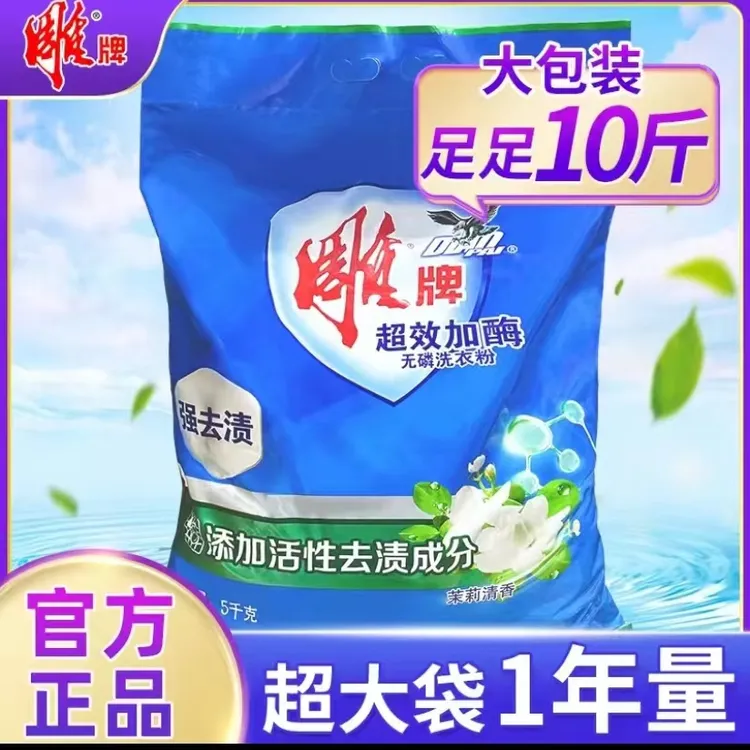 10斤家用大袋装洗衣粉强力去污去油渍茉莉清香无磷不伤手香味持久