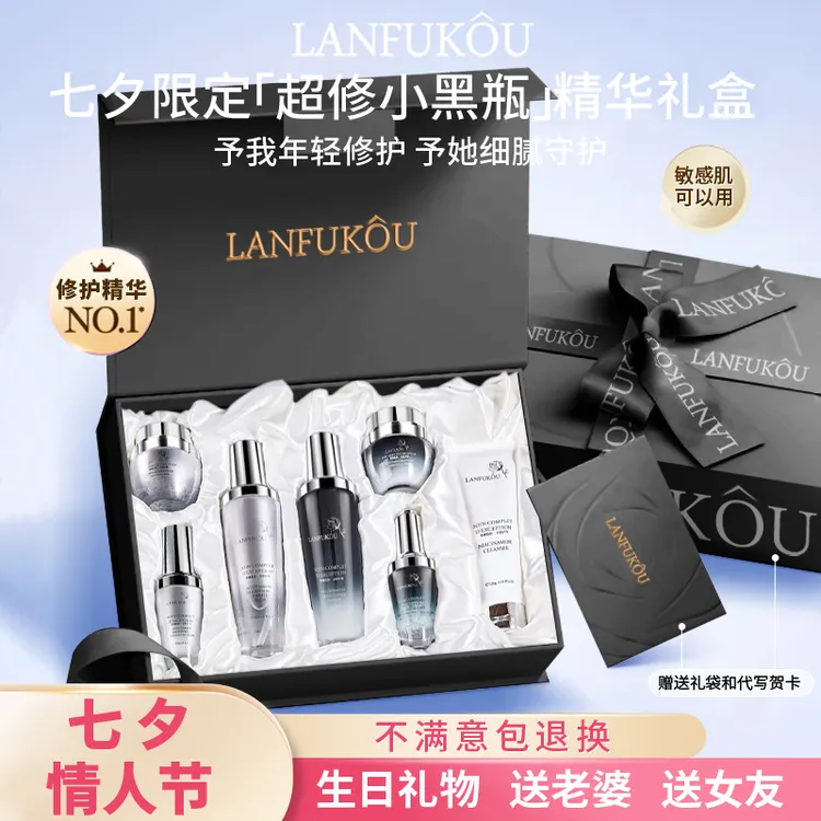 【专柜正品】小黑瓶流光风护肤品礼盒送老婆女友七夕情人节生日礼物