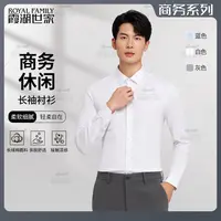【100支长袖衬衫】霞湖世家 男士新疆长绒棉凉感商务翻领衬衫 340A