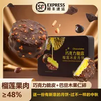 顺丰包邮巧克力脆皮榴莲冰皮月饼高档礼盒猫山王中秋礼品爆浆流心