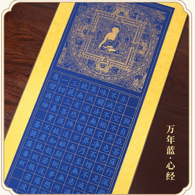 【万年蓝心经临摹挂轴挂画】静心描金小楷毛笔手抄经书吉祥经大悲咒