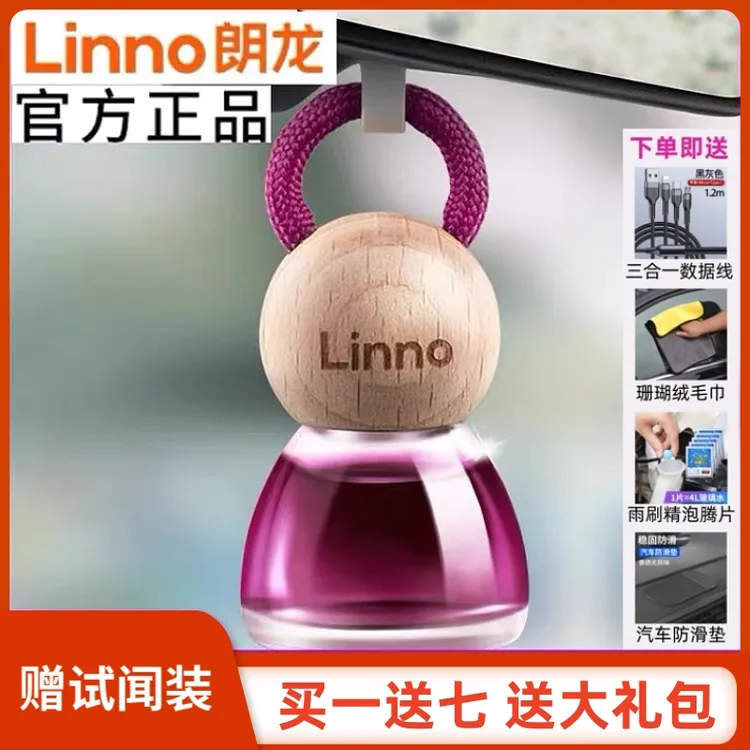 Linno/朗龙车载香水车载香薰挂件车香薰持久留香香薰车载植物精油