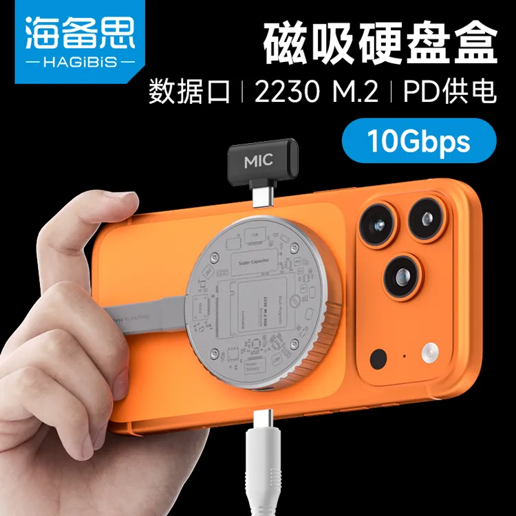 海备思2230磁吸M2硬盘盒适用苹果iphone17pro16max15移动固态nvme