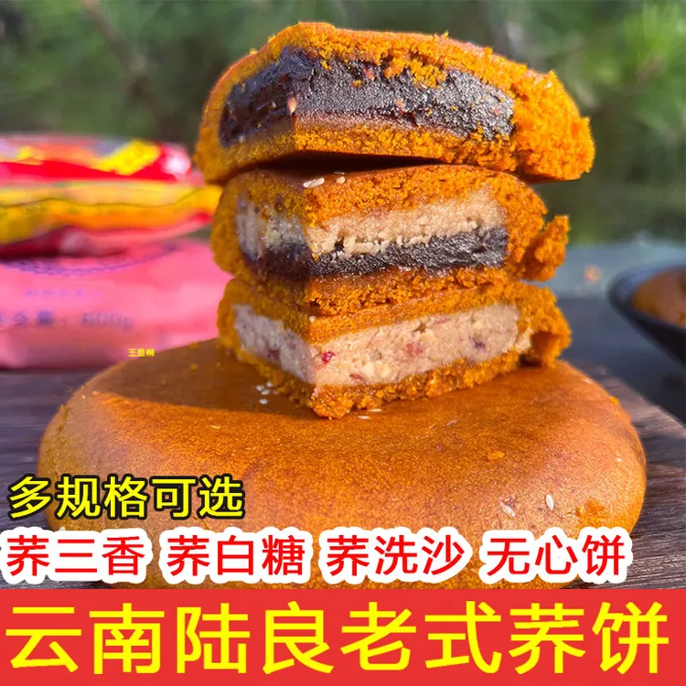云南特产老式荞三香陆良天光大荞饼白糖豆沙馅苦荞饼糕点中秋月饼