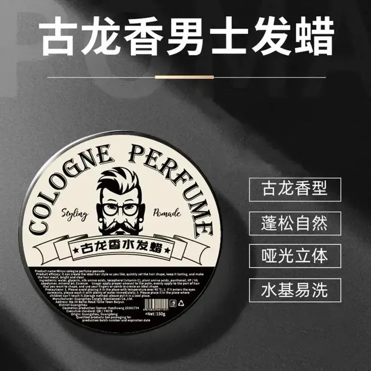 【官方正品】古龙香味发蜡蓬松定型清香型高端清爽油头膏高档正品
