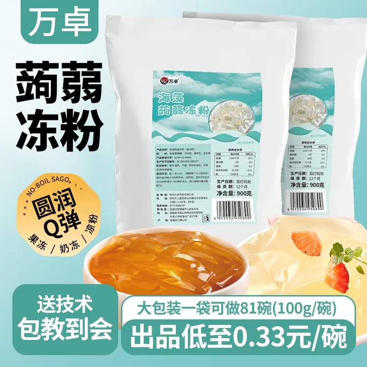 万卓蒟蒻粉商用爱玉冻粉水晶果冻粉寒天粉斑斓河粉奶茶店甜品