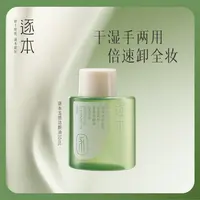 【会员专享】逐本清欢玉感植萃柔润洁颜油30mL温和卸妆不刺激