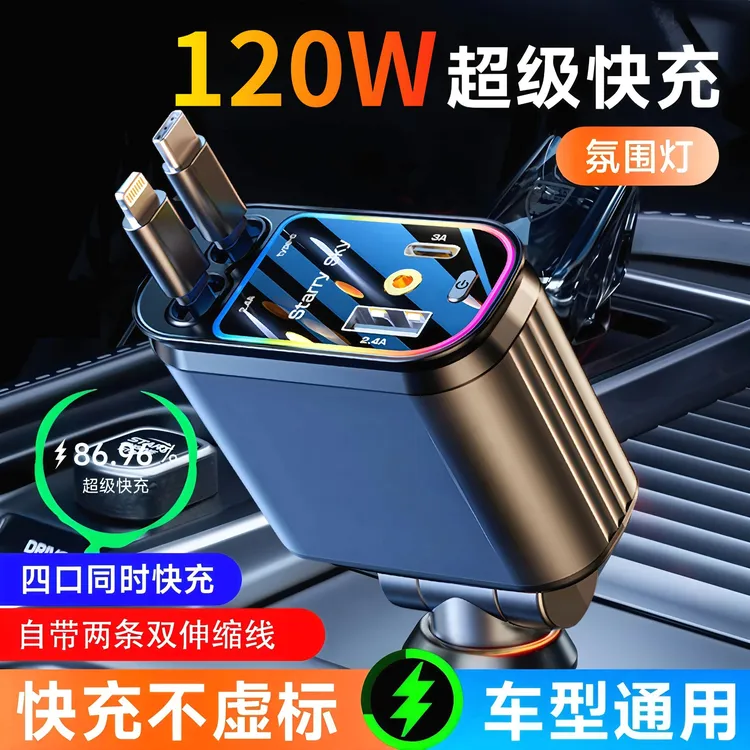 OVOZI星空顶车载充电器120W超级快充点烟器充电线车充一拖四多口