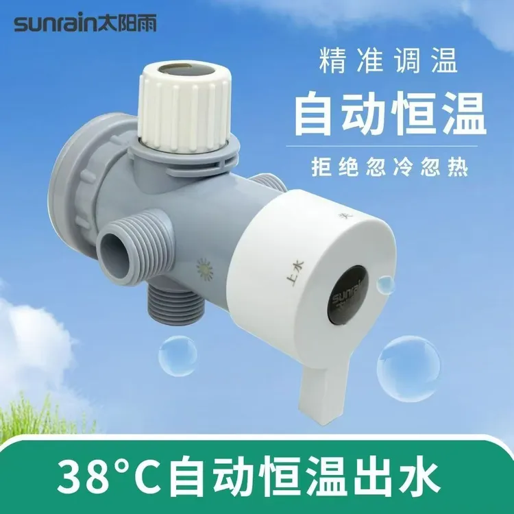 太阳雨恒温阀明装冷热调温控温阀淋浴花洒龙头太阳能热水器调温阀