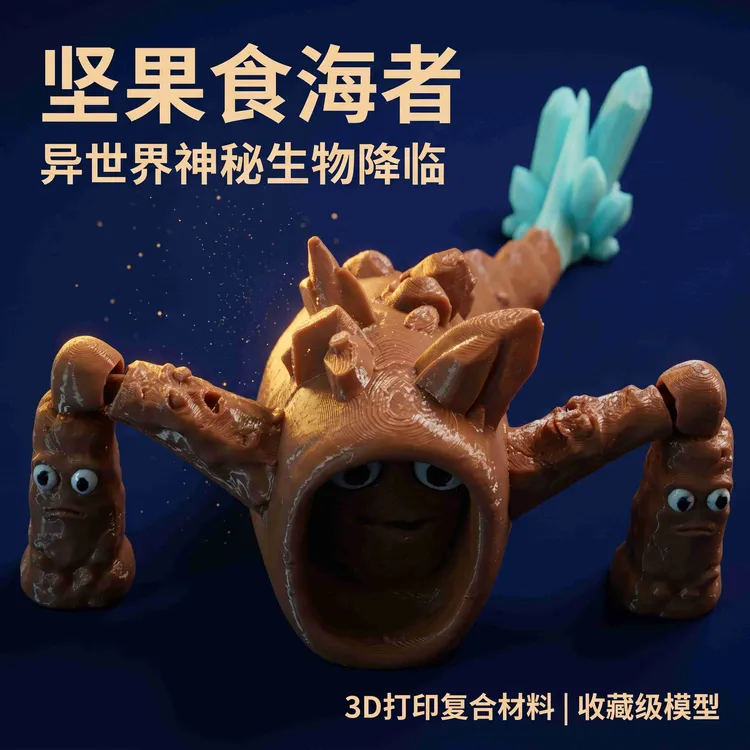 爆款深海迷航坚果墙食海者深海巨兽玩具摆件儿童礼物男女摆件