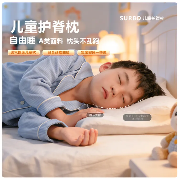 Surbo舒润宝儿童成长护脊枕3-18岁儿童睡眠睡姿呵护儿童体态成长