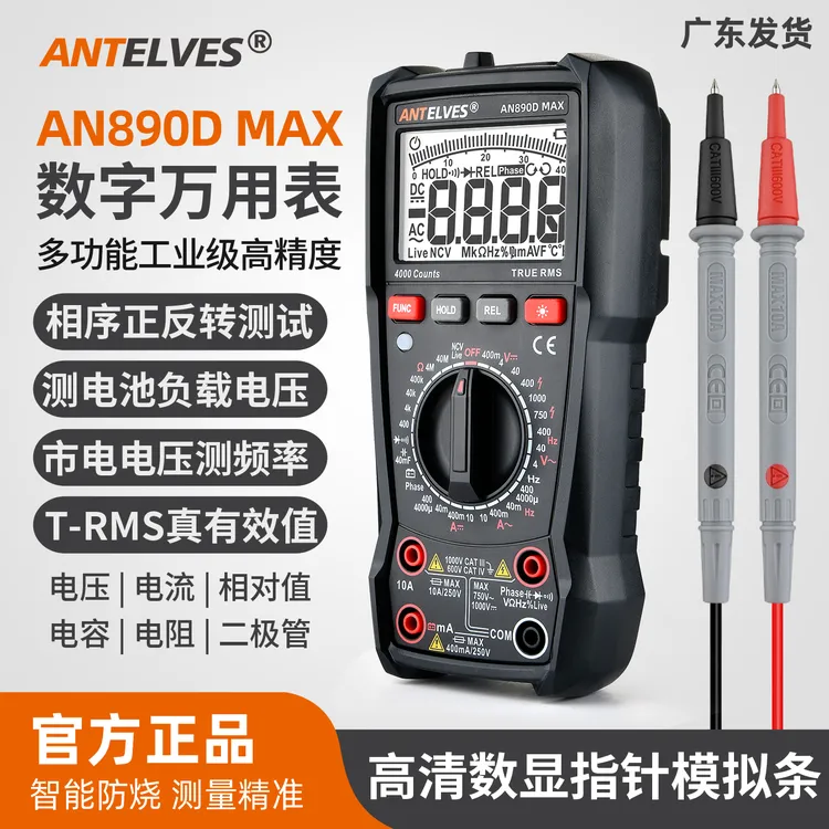 890D高精度数字万用表电工专用多功能电子维修防烧智能数显万能表