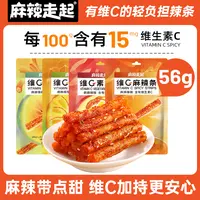 【维C辣条组合】麻辣走起 麻辣解馋网红辣条休闲办公室零食56g/袋装