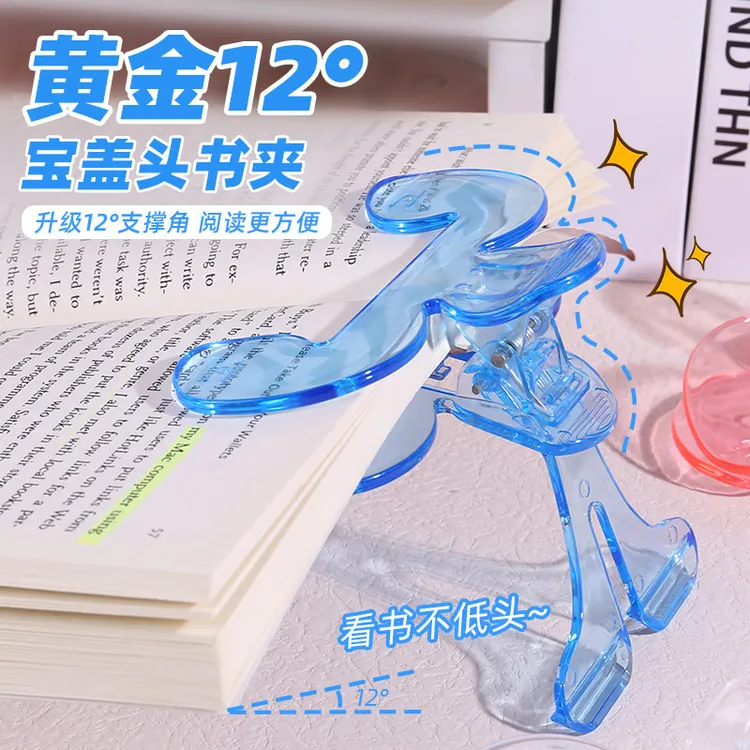 透明宝盖头书夹12度透明便签夹学生看书固定阅读防书翻页资料夹子