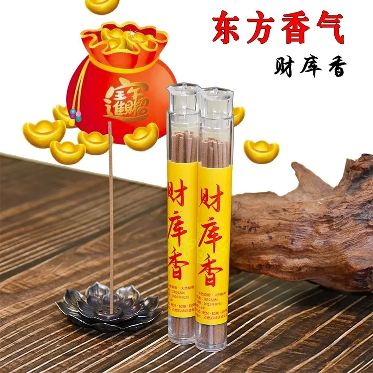 【老师傅推荐】古代香方财库线香家用香薰天然线香室内熏香持久留香