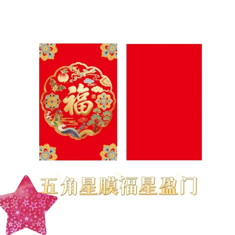 【五角星膜】覆膜手工牌(不混色发)免湿水只适手工