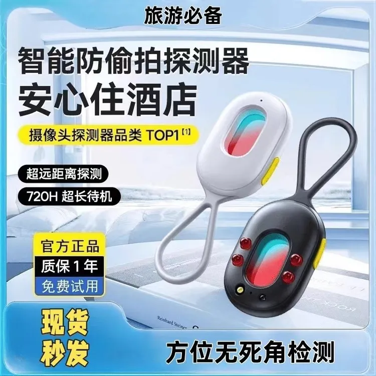 bebg推荐红外线信号摄像头检探测仪探测器反监控防偷拍酒店防窥