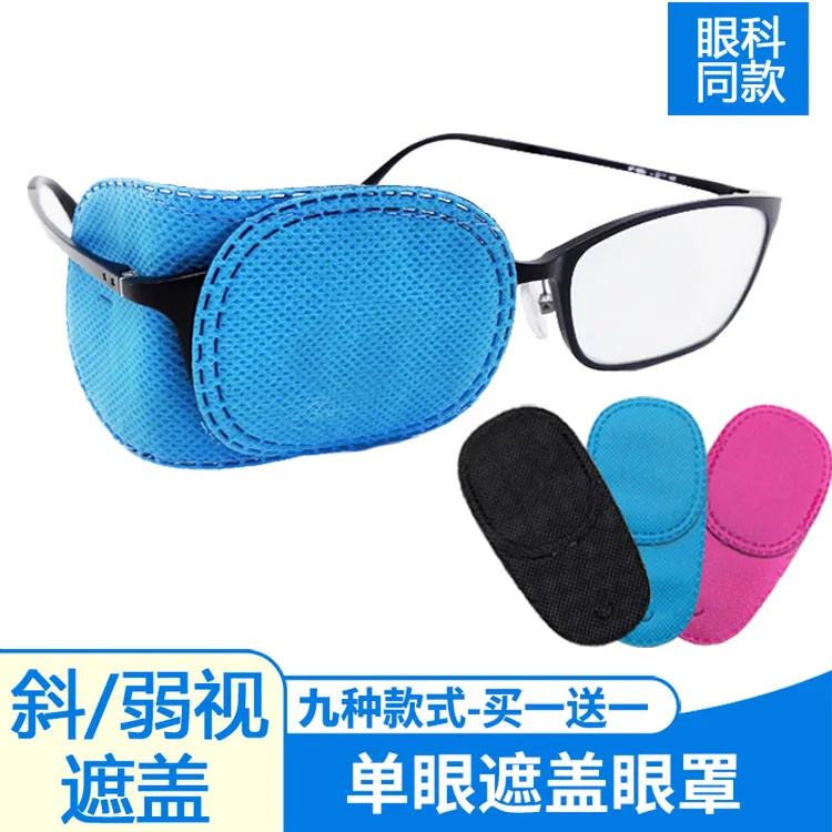 弱视遮盖单眼眼罩斜视弱视训练遮盖眼贴儿童成人视力遮光布全遮