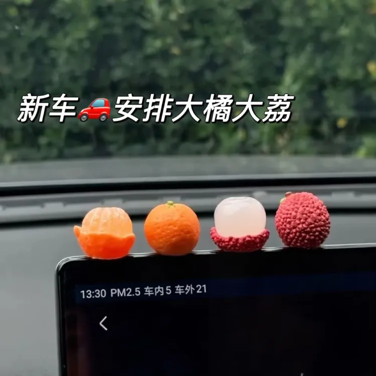 【宝贝】事事顺荔迷你治愈可爱荔枝车载摆件装饰车内小饰品创意高级