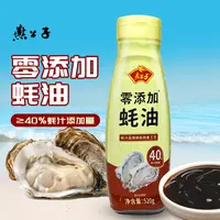 燕公子0添加蚝油挤压装家用鲜味蚝汁增鲜提味调料调味品
