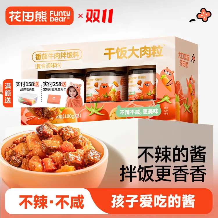 花田熊儿童不辣的拌饭番茄牛肉酱拌饭料100g*1瓶大肉粒牛肉酱