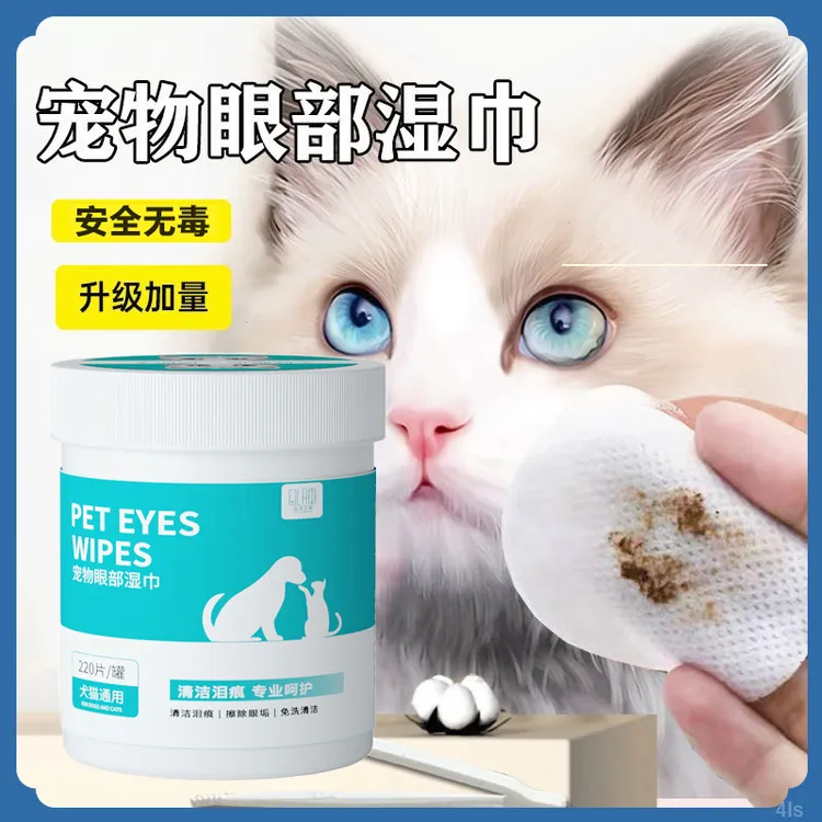 宠物猫咪眼部去泪痕湿巾去泪痕便携式擦眼部专用清洁一次性去眼垢