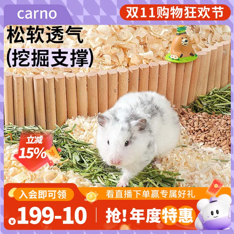 仓鼠木屑垫料纸棉四季通用用品玉米芯金丝熊卡诺刨花除臭几近无尘