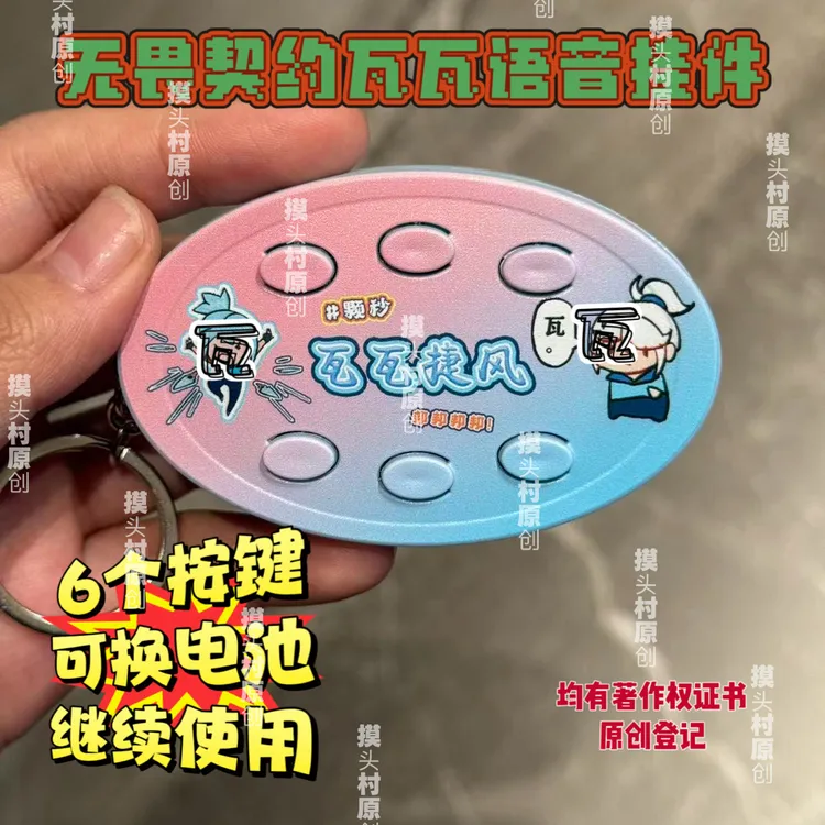 无畏契约打瓦捷风颗秒抽象语音钥匙扣挂件瓦学弟必备小玩具