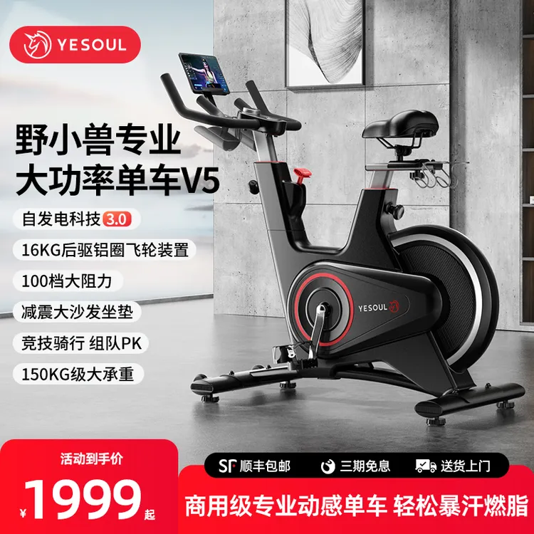YESOUL/野小兽轻商智能动感单车V5室内健身房家用减肥运动器材