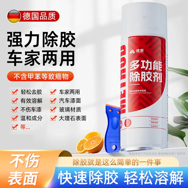 除胶剂家用车用万能去胶强力清洗双面胶胶带粘痕去除不干胶清除剂商品图
