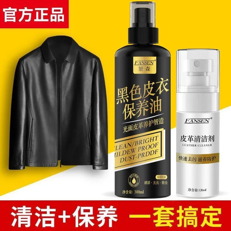 皮衣黑色保养油通用皮具皮革清洁上光去污护理油棕色油快速养护