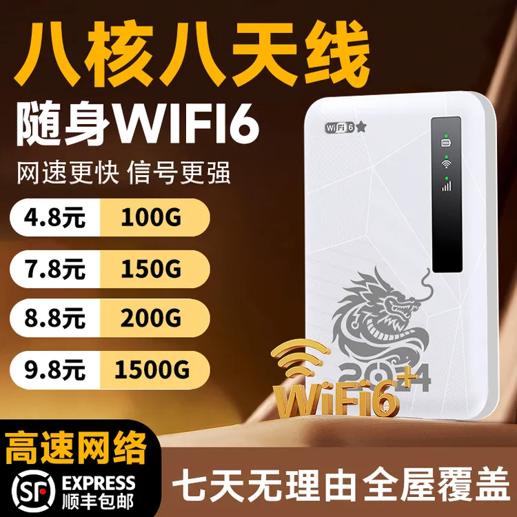 全新WiFi无线路由通用便携式高速宽带穿墙随身wifi智能网络设备