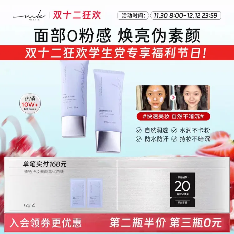 mkk素颜霜miklik清透持妆素颜霜面部伪素颜自然裸妆水润学生诠语