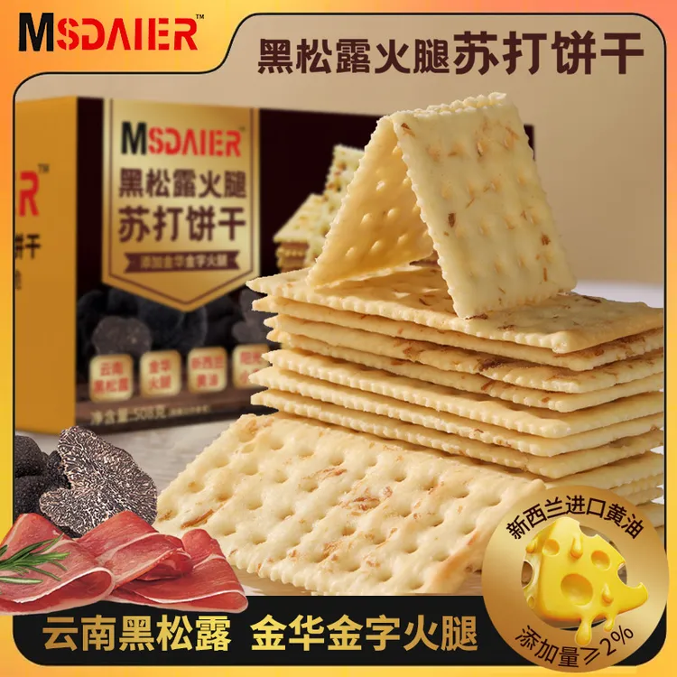 【跨年双旦礼物】黑松露火腿苏打饼干海盐苏打藜麦奇亚籽风味独立包