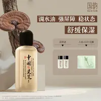 国韵灵芝精粹水熬夜滋润护肤精华水舒缓控油爽肤水抗皱紧致湿敷水