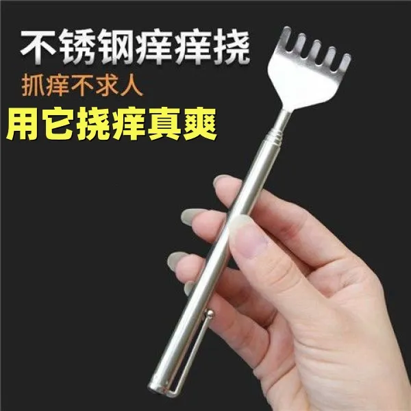 不求人痒痒挠伸缩不锈铁抓背器老头乐抓痒神器抓背背部按摩挠痒扒