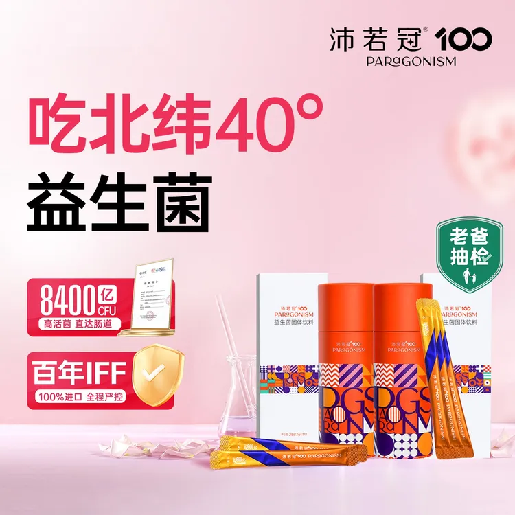 沛若冠100益生菌  女生自带高光 进口600亿活菌益生菌粉DLG