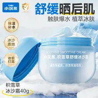 小浣熊冰沙霜夏季儿童保湿面霜晒后舒缓补水妆前乳小冰霜面霜40g