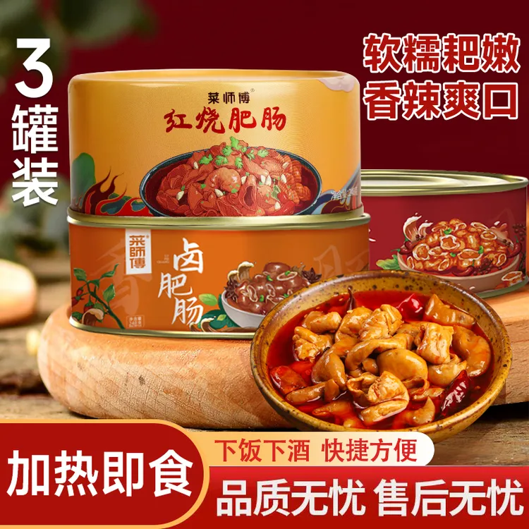 菜师傅重庆红烧肥肠248g*3罐挑挑肥肠家常做法熟食下饭下酒