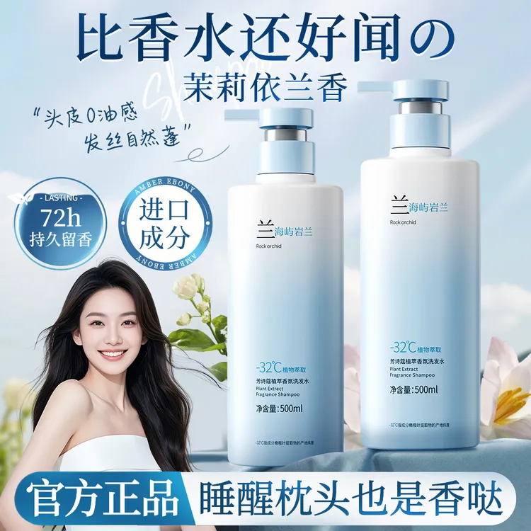【央妈推荐】香氛洗发水去屑控油蓬松持久留香洗头膏露男女大容量装