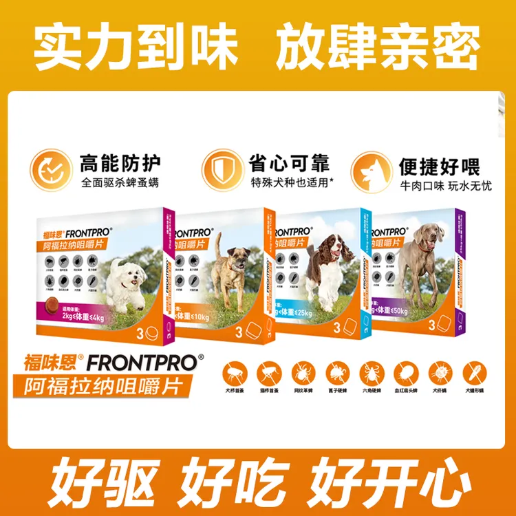 福味恩福来恩犬内服外驱去蜱蚤螨进口驱虫药