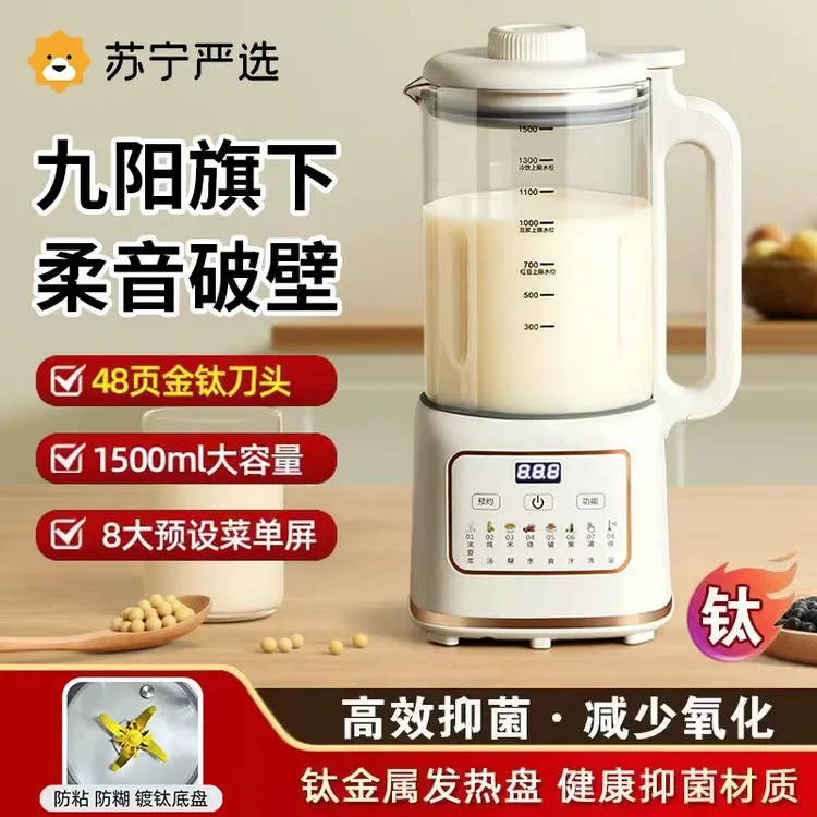 九阳集团旗下帝仕破壁家用豆浆机全自动榨汁免过滤静音大容量免煮
