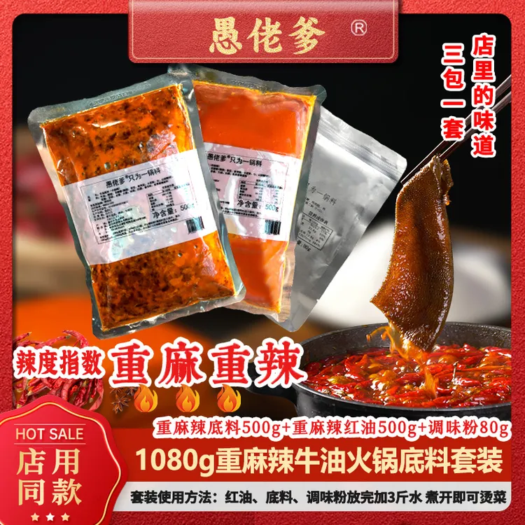 【重麻辣】火锅底料套装重庆麻辣牛油火锅底料商用品质工厂直售