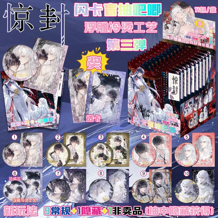 我在惊悚游戏里封神动漫周边盲盒吧唧盲抽浮雕徽章谷子惊封白柳