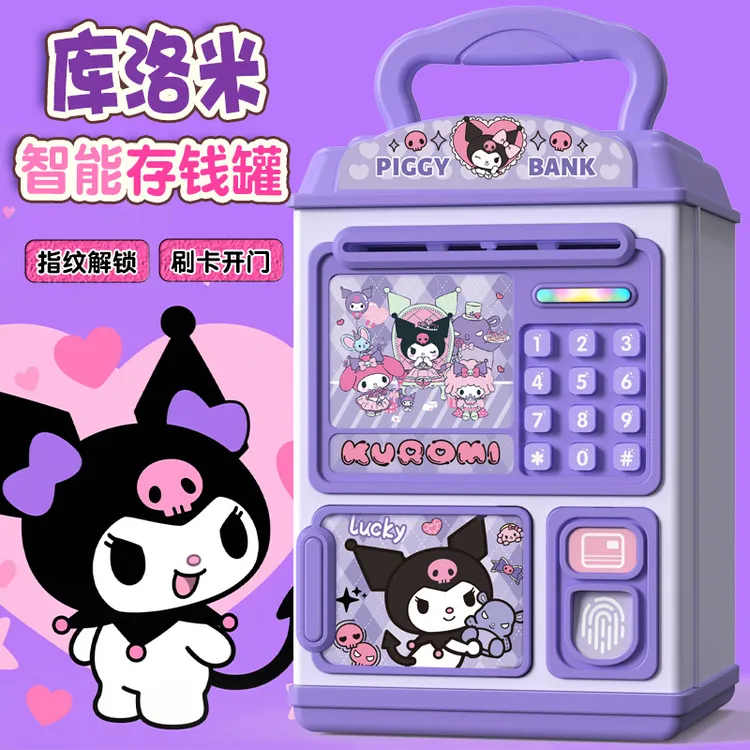 6-12岁六一网红儿童礼物女孩高颜值库洛米储蓄指纹只进不出存钱罐