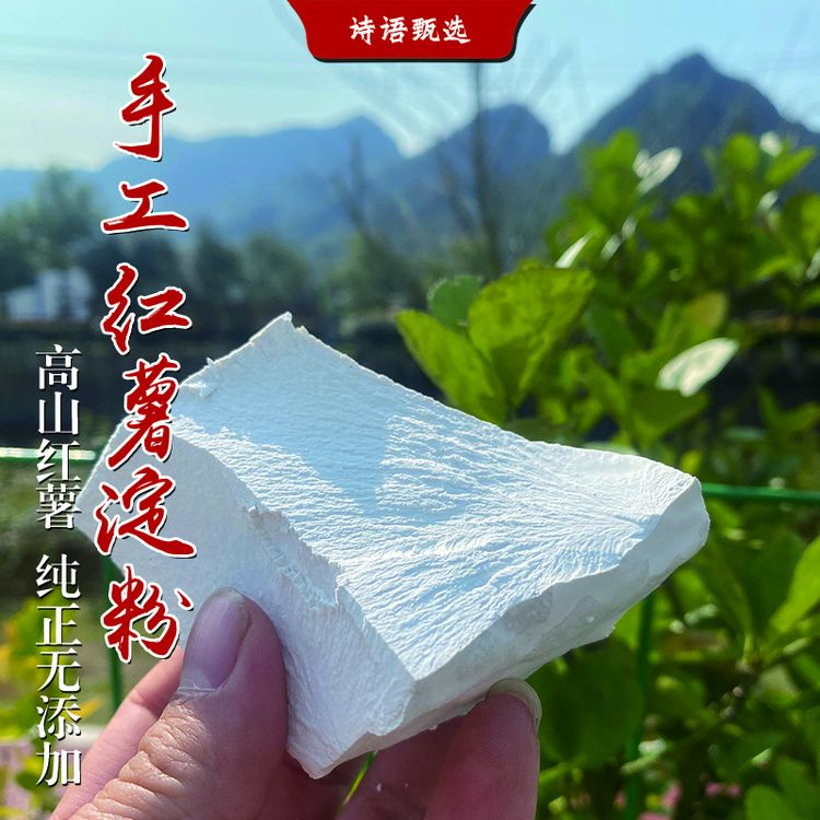 红薯粉芋头粉农村手工淀粉