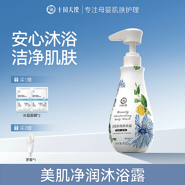【准孕妇沐浴露】十月天使妈妈专用洗沐用品洗澡持久留香保湿水润