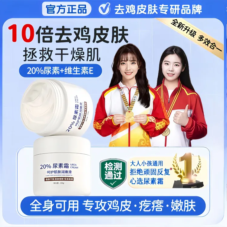 【官方正品】20%尿素霜果酸维e身体乳淡化鸡皮肤疙瘩温和去角质医用